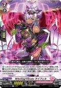 WitchingVibrato ライフェル[VG_DZ-BT07/145C]