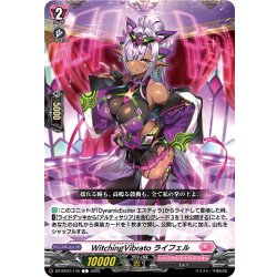 画像1: WitchingVibrato ライフェル[VG_DZ-BT07/145C]
