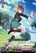 音は高く足取り軽やかに レオーネ[VG_DZ-BT07/146C]