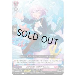 画像1: メリエストスコア マララン[VG_DZ-BT07/148C]