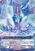 無くてはならない大切なモノ[VG_DZ-BT07/150C]