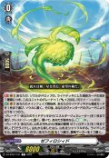 ゼフィロシィド[VG_DZ-BT07/151C]