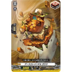 画像1: アースエレメンタル ガララ[VG_DZ-BT07/153C]