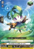 ウッドエレメンタル リーフィ[VG_DZ-BT07/155C]