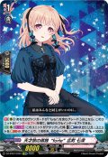 【EXRRR仕様】天才故の孤独“forte”広町 七深[VG_DZ-BT07/EX03]