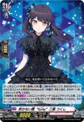 【EXRRR仕様】咲かない蕾“forte”二葉 つくし[VG_DZ-BT07/EX04]