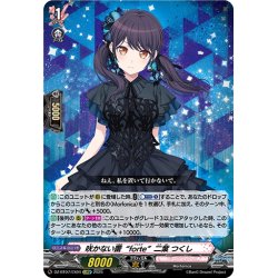 画像1: 【EXRRR仕様】咲かない蕾“forte”二葉 つくし[VG_DZ-BT07/EX04]