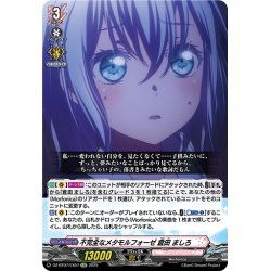 画像1: 【EXC仕様】不完全なメタモルフォーゼ 倉田 ましろ[VG_DZ-BT07/EX07]