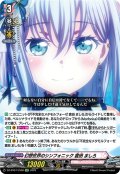 【EXC仕様】幻想世界のシンフォニック 倉田 ましろ[VG_DZ-BT07/EX08]