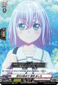 【EXC仕様】変化の始まり 倉田 ましろ[VG_DZ-BT07/EX11]