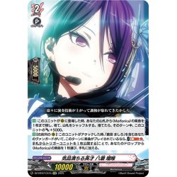 画像1: 【EXC仕様】気品満ちる英才 八潮 瑠唯[VG_DZ-BT07/EX15]