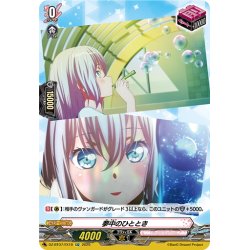 画像1: 【EXC仕様】夢中のひととき[VG_DZ-BT07/EX19]