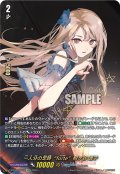 【EXS仕様】一人分の足跡“forte”桐ヶ谷 透子[VG_DZ-BT07/EXS02]