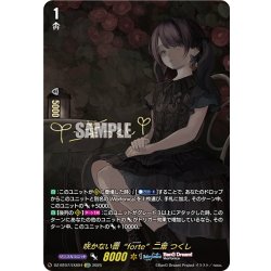 画像1: 【EXS仕様】咲かない蕾“forte”二葉 つくし[VG_DZ-BT07/EXS04]