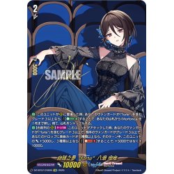 画像1: 【EXS仕様】胡蝶之夢“forte”八潮 瑠唯[VG_DZ-BT07/EXS05]