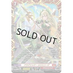 画像1: 【FFR仕様】ドラグリッター カウスコーザ[VG_DZ-BT07/FFR02]