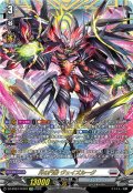 【FFR仕様】月の門番 ヴェイズルーグ[VG_DZ-BT07/FFR07]