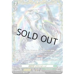 画像1: 【FFR仕様】海虹竜 ヴラニオーソ[VG_DZ-BT07/FFR15]