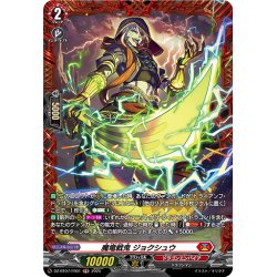 画像1: 【FR仕様】魔竜戦鬼 ジョクシュウ[VG_DZ-BT07/FR01]
