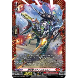 画像1: 【FR仕様】煉砲竜 ヴァスゴルミムス[VG_DZ-BT07/FR02]