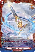 【FR仕様】封焔の剣 ディヤーヴァ[VG_DZ-BT07/FR04]
