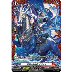 画像1: 【FR仕様】蒼鱗の水纏弓 ボガート[VG_DZ-BT07/FR06]