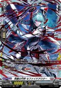 【FR仕様】乖離の円斧 セファイドアウター[VG_DZ-BT07/FR17]