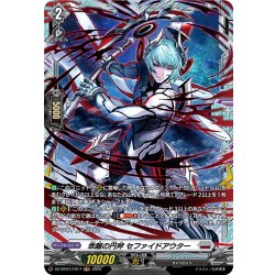 画像1: 【FR仕様】乖離の円斧 セファイドアウター[VG_DZ-BT07/FR17]