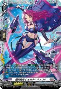 【FR仕様】極光戦姫 ウェルト・キップル[VG_DZ-BT07/FR18]