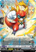 【FR仕様】ヒロイックディーズ・ドラコキッド[VG_DZ-BT07/FR20]