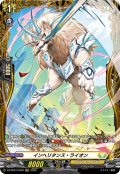 【FR仕様】インヘリタンス・ライオン[VG_DZ-BT07/FR29]