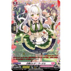 画像1: 【FR仕様】白猫だんす? ラーチカ[VG_DZ-BT07/FR43]