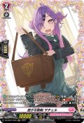 【FR仕様】密かな動転 サチェル[VG_DZ-BT07/FR46]