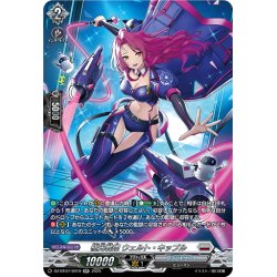 画像1: 【SR仕様】極光戦姫 ウェルト・キップル[VG_DZ-BT07/SR19]