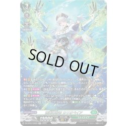 画像1: 【SR仕様】蒼奏の歌姫 カリオペイア[VG_DZ-BT07/SR29]