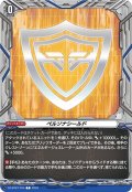 ペルソナシールド[VG_DZ-BT07/T04T]