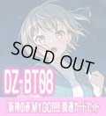 【新録のみ】DZ-BT08 零騎転生『MyGO!!!!!』関連カードセット[VG_DZ-BT08/C01]