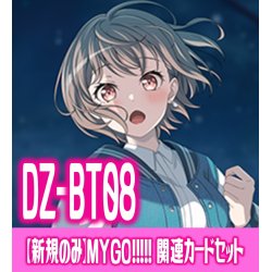 画像1: 【新録のみ】DZ-BT08 零騎転生『MyGO!!!!!』関連カードセット[VG_DZ-BT08/C01]