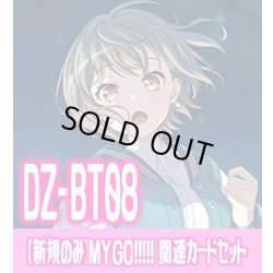 画像1: 【新録のみ】DZ-BT08 零騎転生『MyGO!!!!!』関連カードセット[VG_DZ-BT08/C01]