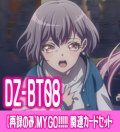 【再録のみ】DZ-BT08 零騎転生『MyGO!!!!!』関連カードセット[VG_DZ-BT08/C02]