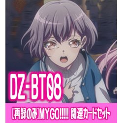 画像1: 【再録のみ】DZ-BT08 零騎転生『MyGO!!!!!』関連カードセット[VG_DZ-BT08/C02]