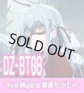 DZ-BT08 零騎転生『Ave Mujica』関連カードセット[VG_DZ-BT08/C03]