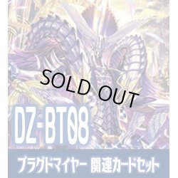 画像1: DZ-BT08 零騎転生『ブラグドマイヤー』関連カードセット[VG_DZ-BT08/C05]
