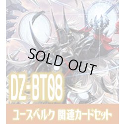 画像1: DZ-BT08 零騎転生『ユースベルク』関連カードセット[VG_DZ-BT08/C06]