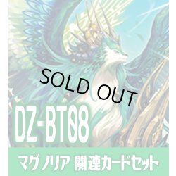 画像1: DZ-BT08 零騎転生『マグノリア』関連カードセット[VG_DZ-BT08/C07]