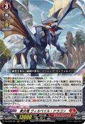 業炎竜 ヴィルベイル・ドラゴン[VG_DZ-BT08/001RRR]