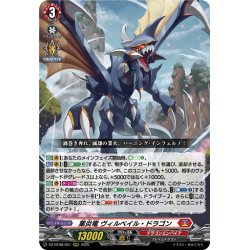 画像1: 業炎竜 ヴィルベイル・ドラゴン[VG_DZ-BT08/001RRR]