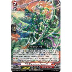 画像1: ドラグリッター ビシャーラ[VG_DZ-BT08/002RRR]