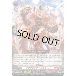 画像1: ドラグリッター ニルミーン[VG_DZ-BT08/003RRR]