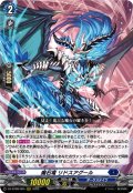 魔石竜 リドスアグール[VG_DZ-BT08/005RRR]